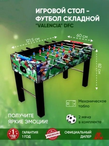 Игровой стол настольный футбол