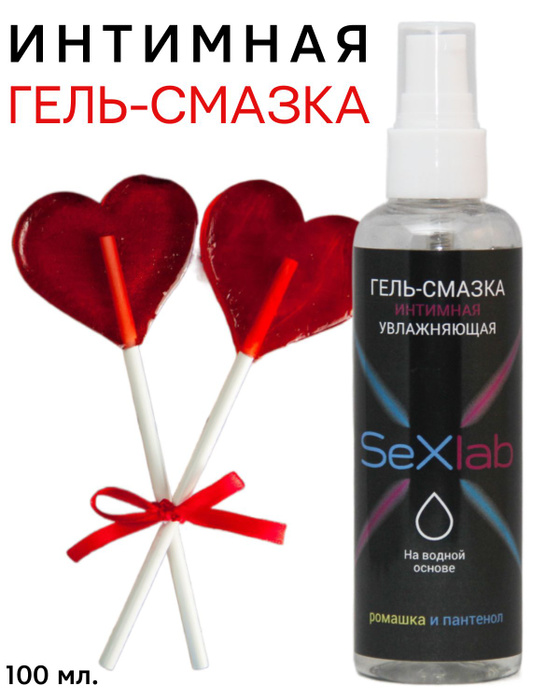 Смазка интимная. SEXlab гель-смазка интимная увлажняющая 100 мл ...
