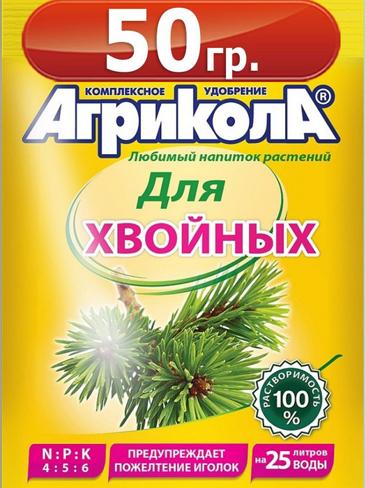 Удобрение Агрикола для хвойных растений 50 г - купить с доставкой по ...