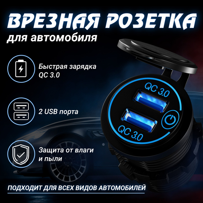 Врезная зарядка usb в авто