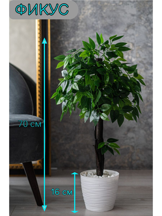 Купить Декоративное искусственное дерево Фикус для декора и интерьера ...