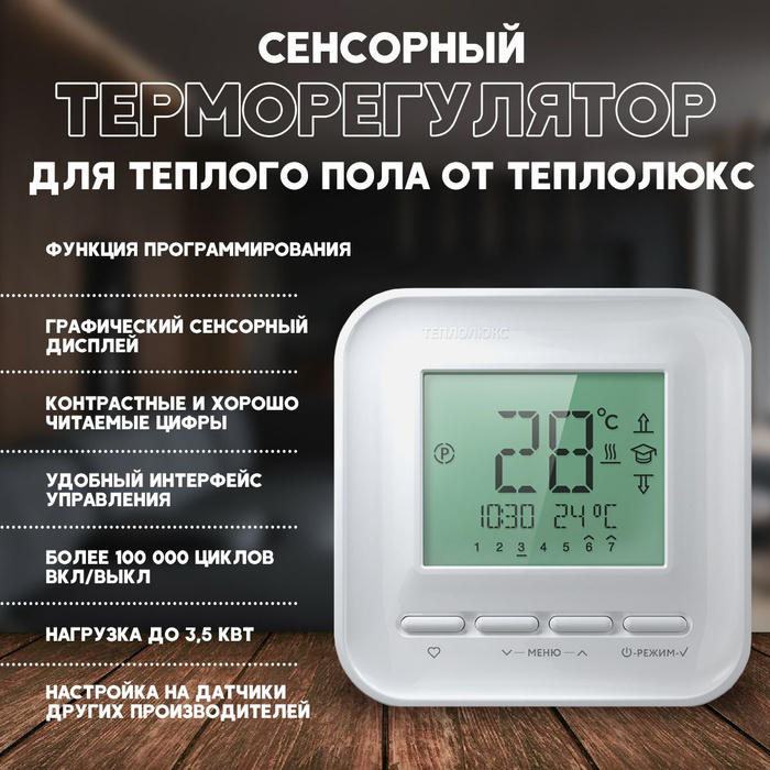 Температура теплого пола теплолюкс