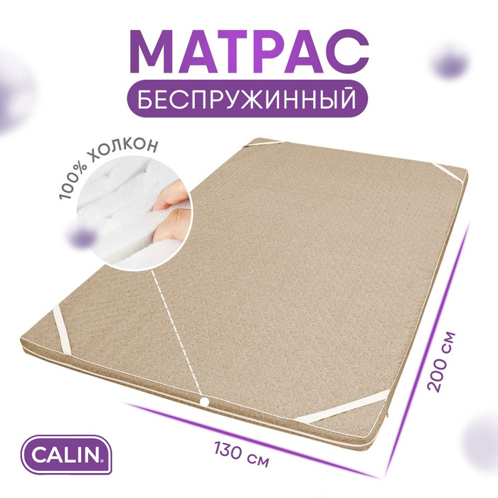 Calin матрас холкон топпер