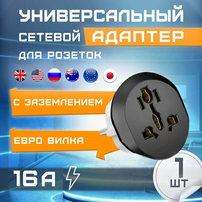 Переходник для розетки EU с вилки UK AU USA CN - купить с доставкой по ...