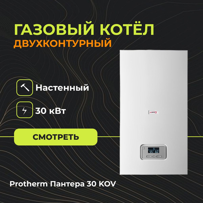Protherm пантера 25 ktv. Котел газовый protherm пантера 35ktv. Котёл протерм пантера 25 ktv. Газ котел протерм пантера ктв25. Котел протерм пантера 30 квт.