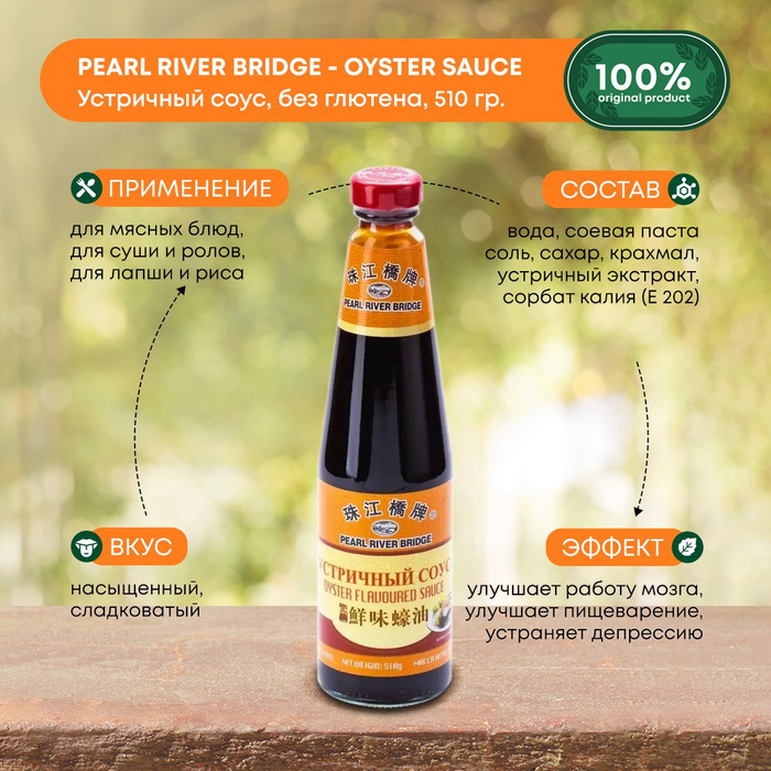 Устричный соус PRB, без глютена, для мясных блюд, морепродуктов, суши и ...