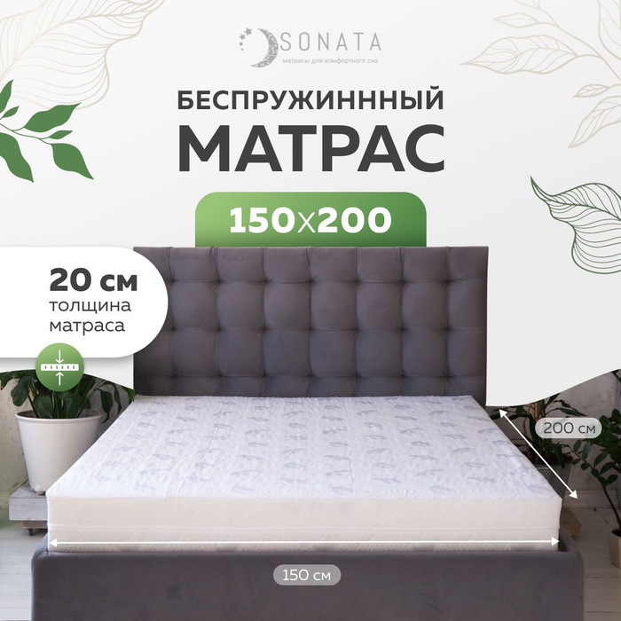 Матрас 150 на 200 ортопедический