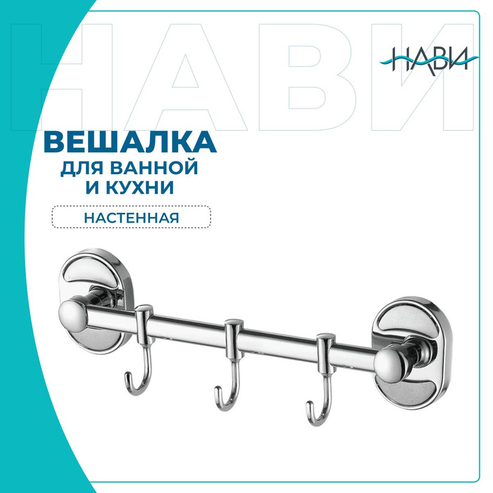 Хромированные вешалки для ванной