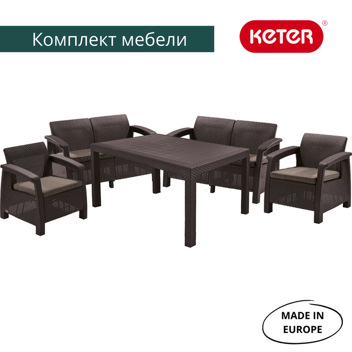 Комплект мебели keter corfu fiesta set