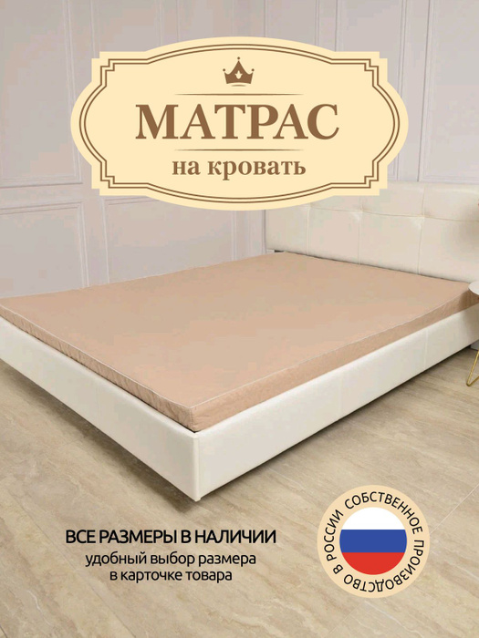 Топпер матрас 160х200 8 см