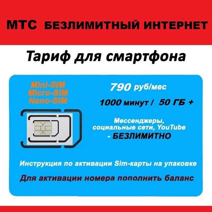 Smart mts 3 гб 250 рублей. Тариф смарт безлимитище. Продать чтото смарт. Тариф смарт безлимитище. Раздавать интернет мтс безлимитище.
