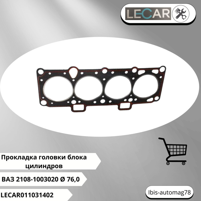 Прокладка головки блока цилиндров (ГБЦ/ПГБЦ) ВАЗ/LADA (двиг. 2108 объем ...