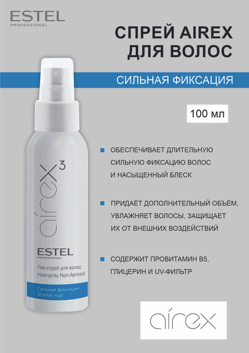 Estel AIREX Лак-спрей д/волос сильная фиксация, 100 мл. - купить с ...