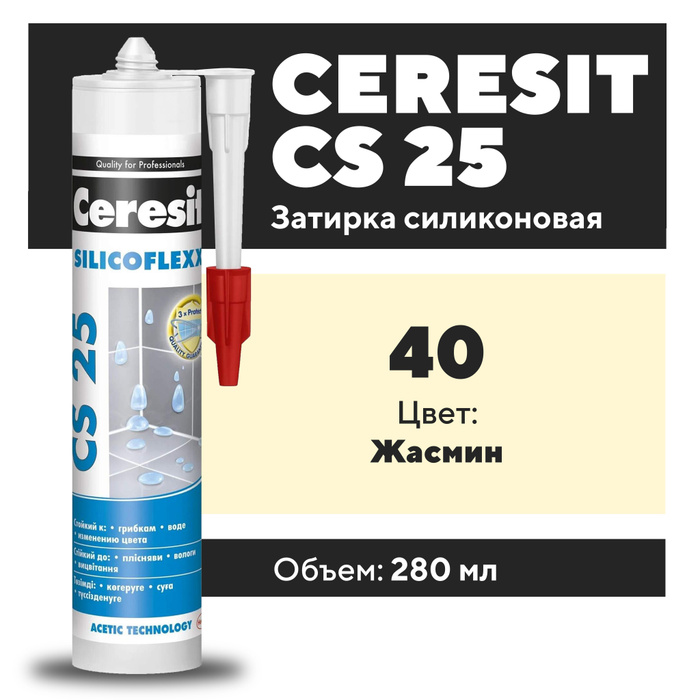 Герметик Ceresit CS 25. Ceresit SILICOFLEXX CS 25. Герметик Ceresit cs25 силикон 280 мл белый.