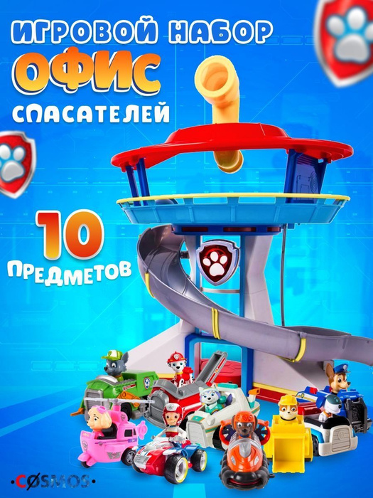 Щенячий патруль База Щенячий офис, игровой набор - купить с доставкой ...