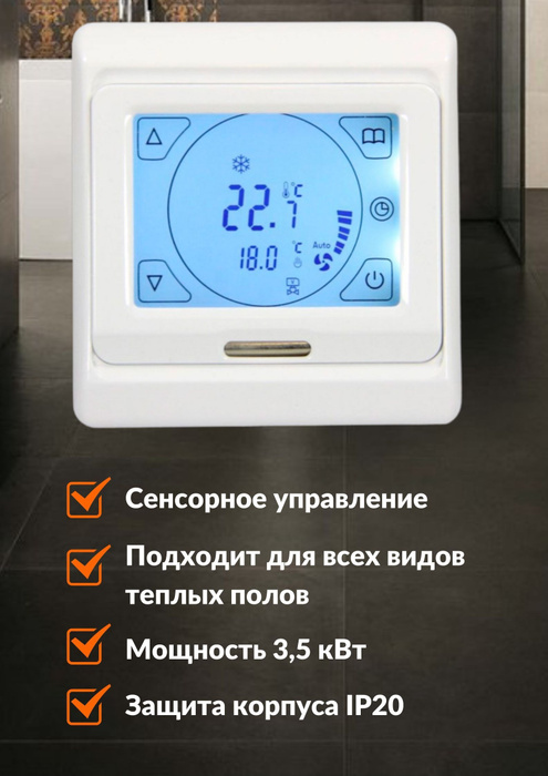 Терморегулятор/термостат ТеплоСофт Для теплого пола -  по .