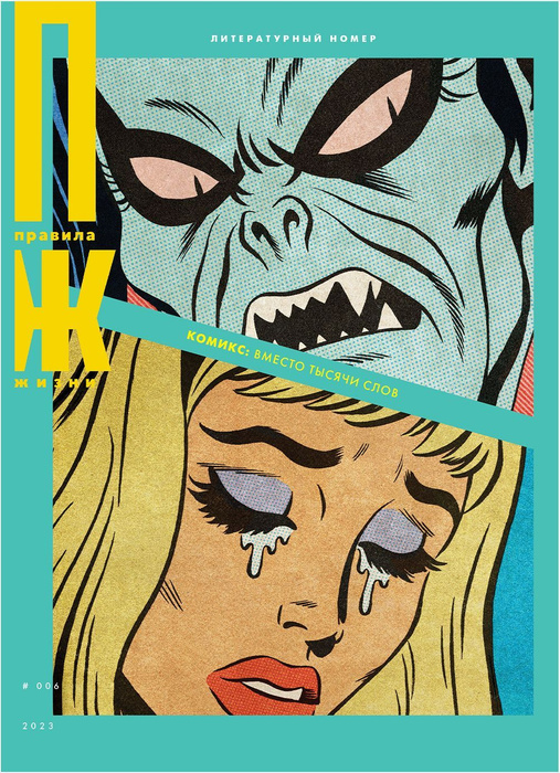 Книга "Журнал "Правила жизни" №6" – купить книгу ISBN 978-5-0000-0000-0 ...