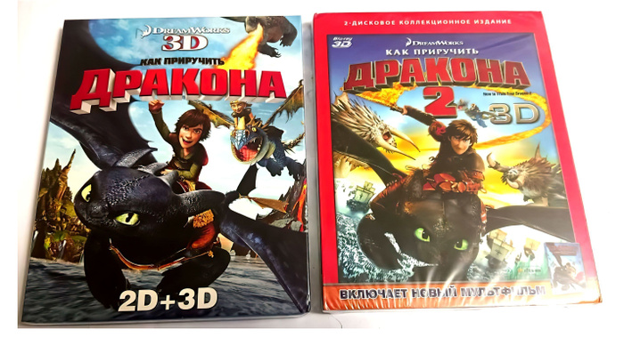 Как приручить дракона. Дилогия в 3D+2D (2010-2014, 3 Blu-ray диска ...