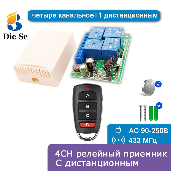4 канальное радио реле 220В 10А 433МГц / беспроводной выключатель ...