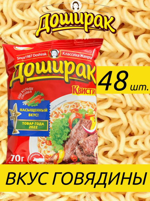 Доширак Квисти со вкусом говядины 70г