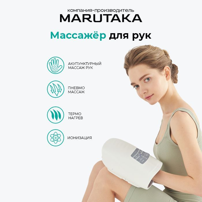 Marutaka Массажер Для Лица Купить