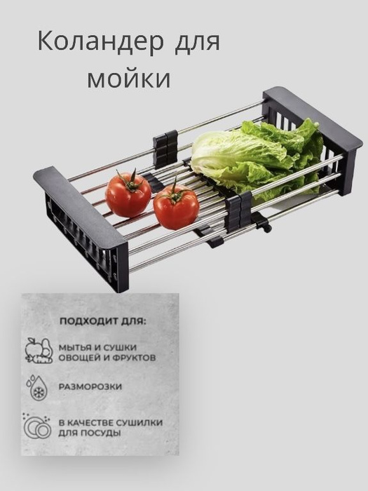 Коландер универсальный телескопический, вставка в раковину, корзина для ...
