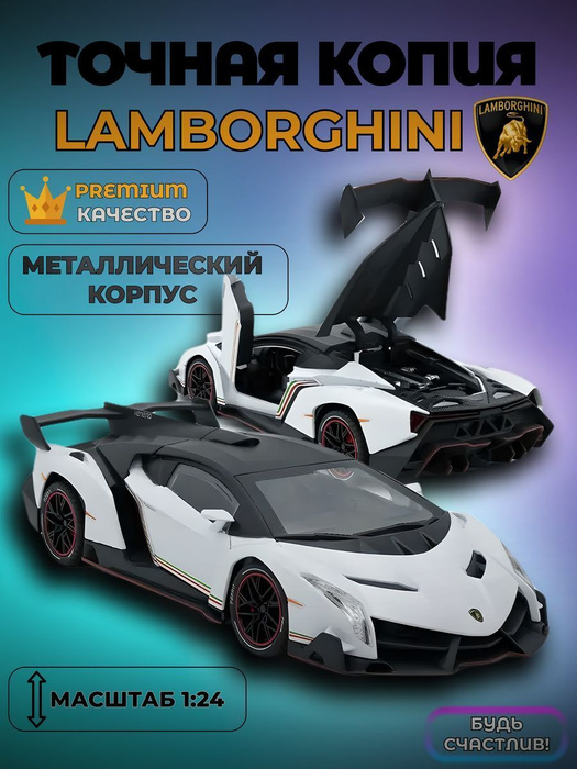 Коллекционные машинки металлические (белый Lamborghini) - купить с ...