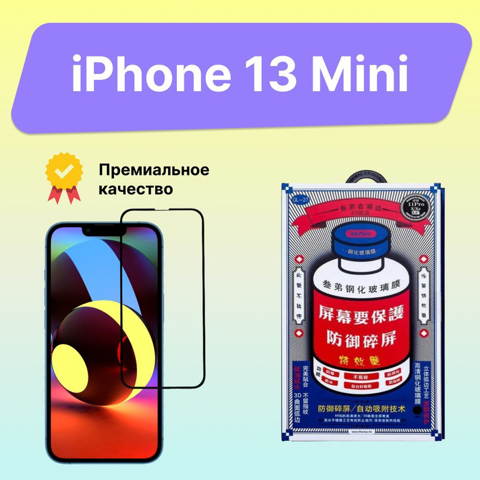 Защитное стекло на айфон 13 Мини , бронь закаленное для айфон ...