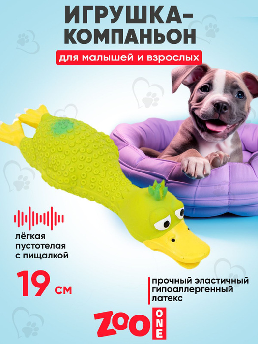 Игрушка для собак с пищалкой (мягкий латекс) Утка 19 см, Zoo One, L-412 ...