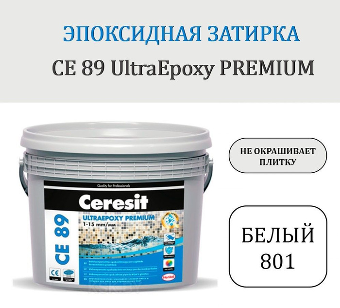 Эпоксидная затирка церезит ce 89. Ceresit ce 89 палитра.