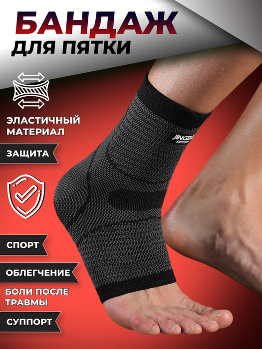 Бандаж на голеностопный сустав, суппорт голеностопа ЭкипАктив, фиксатор ...