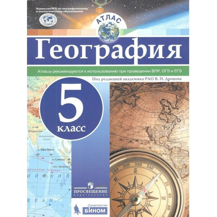 Атлас География. 5 класс. 2019. Дронов В.П. - купить с доставкой по ...