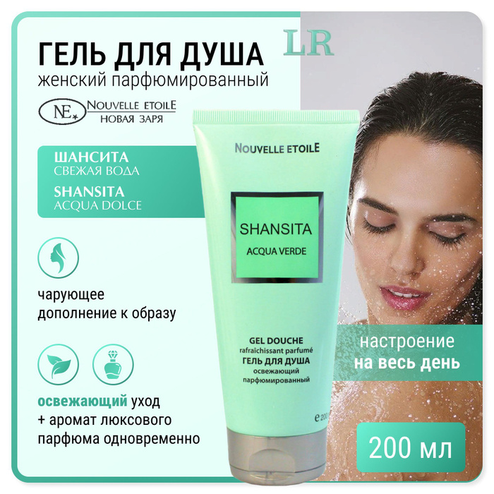 Гель для душа женский парфюмированный Шансита свежая вода/SHANSITA ...