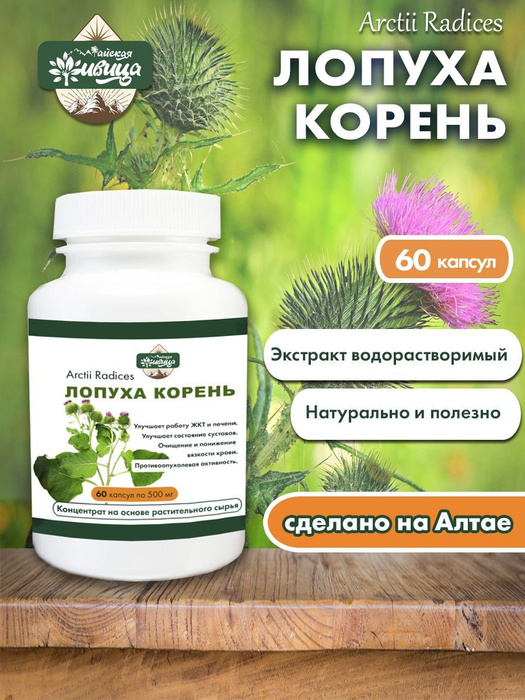 Лопуха корни, растительный экстракт в капсулах, 60 шт по 500 мг .