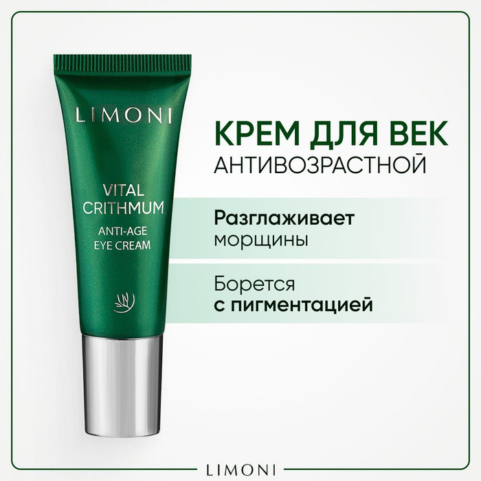 Limoni набор "premium syn-ake anti-wrinkle care set"=крем 50мл+крем д/глаз 25мл+маска 50мл. Limoni premium syn-ake. Limoni со змеиным ядом. Крем limoni premium syn-ake. Limoni premium syn-ake anti-wrinkle cream.