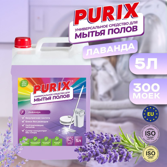 Средство чистящее Purix 5 л для мытья полов - купить с доставкой по ...