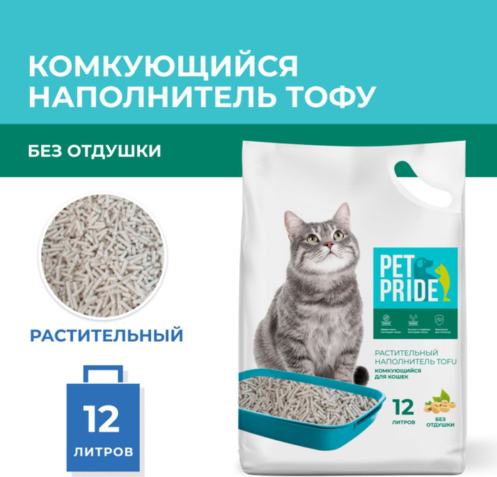 Наполнитель для кошачьего туалета pet pride