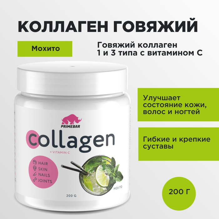 Коллаген порошок говяжий 1 и 3 типа с витамином С PRIMEBAR (Collagen ...