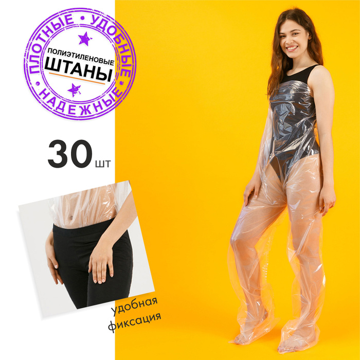 Vt.nuElle Полиэтиленовые штаны для обертываний и омолаживания тела ...