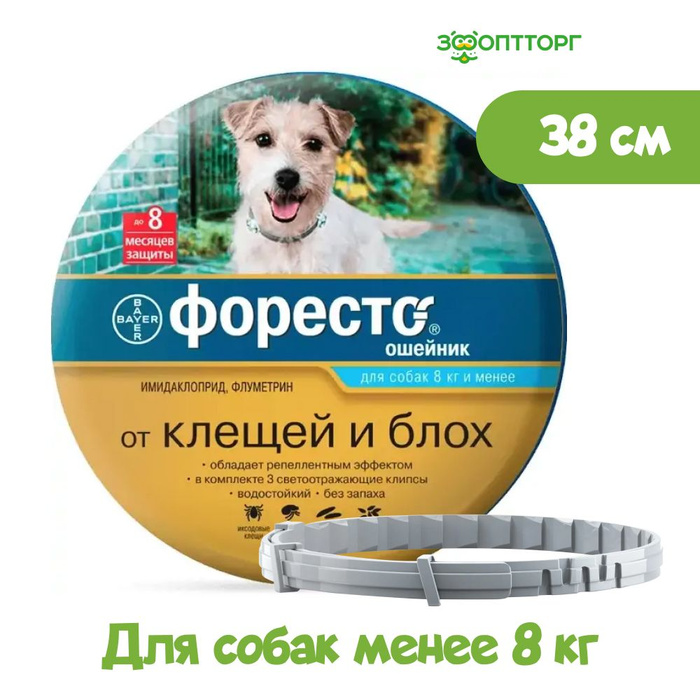 Форесто ошейник для собак менее 8 кг. Форесто ошейник для собак менее 8 кг