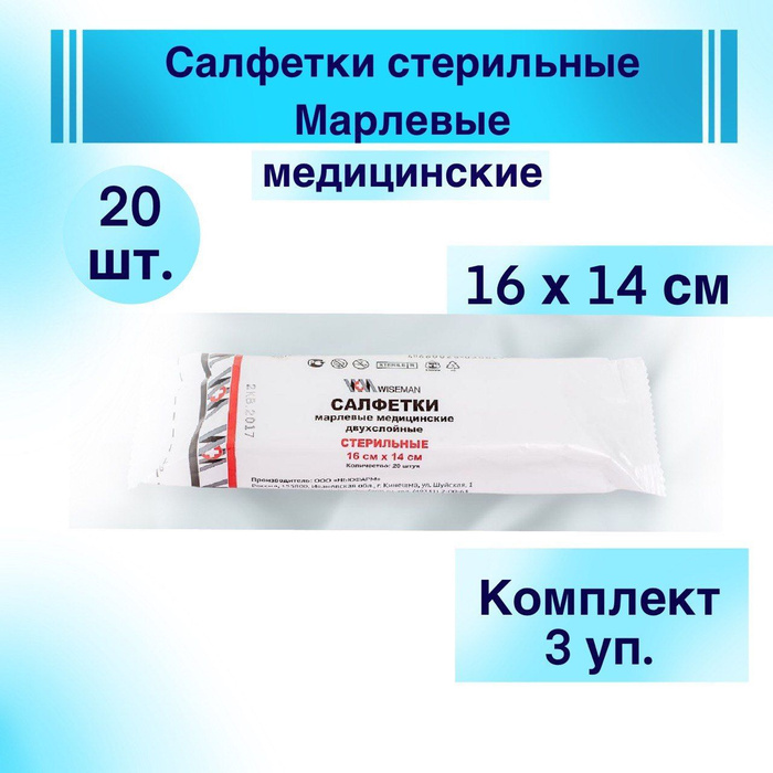 Салфетки стерильные 16х14 см. Хирургические салфетки. Салфетки стерильные Размеры какие бывают.