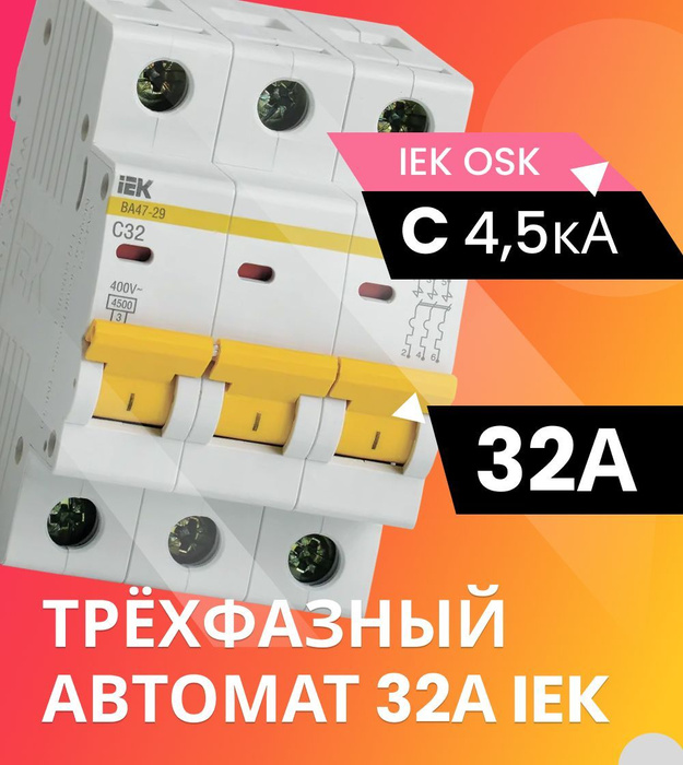Трехфазный автомат 32а. Автомат 40а 3 фазный. Автомат 32а трехфазный цена.