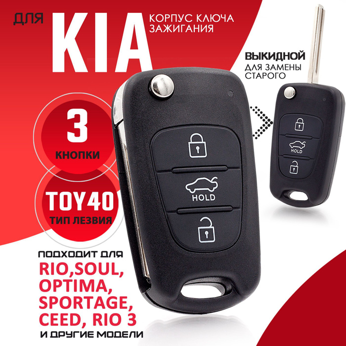 Корпус ключа зажигания для Kia Ceed Rio Sportage Optima Picanto Venga ...