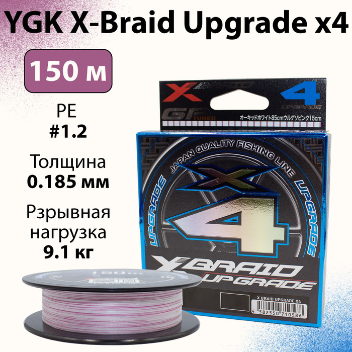 Ygk x braid upgrade 1.2. Ygk x braid upgrade 1.2