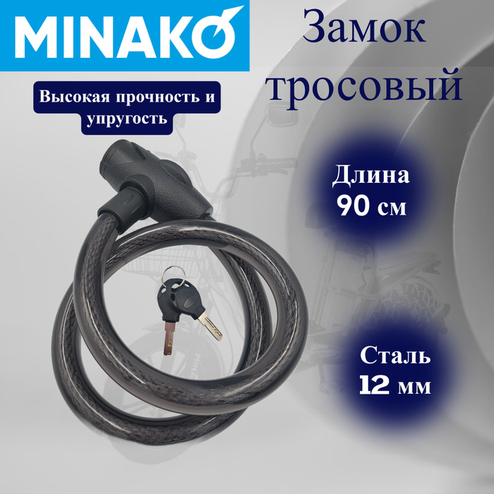 Замок навесной противоугонный с ключом, тросовый, для самоката ...
