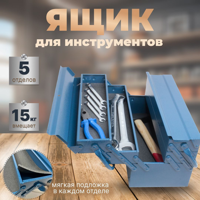 Ящик для инструментов ПРОКОМПЛЕКТ 46 х 22 х 22 см, 5 секц., 1 шт ...