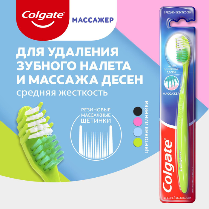 Щетка Colgate Массажер Мягкая Купить