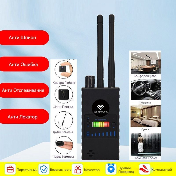 Поисковик жучков G538B , детектор жучков, поиск скрытых камер, детектор ...