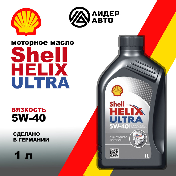 Shell helix ultra 5w 40 отзывы. Shell helix ultra 5w 40 отзывы