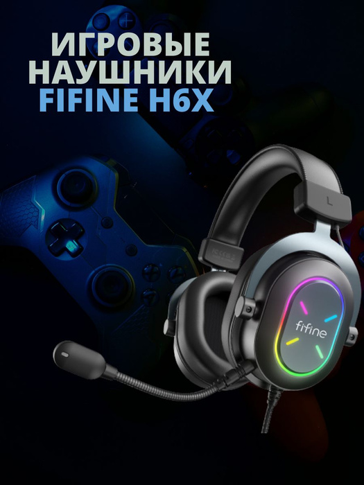 Игровые наушники Fifine H6X, черный - купить по доступной цене в ...